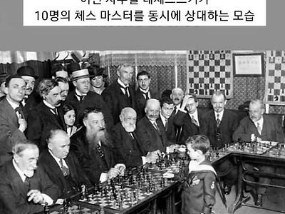 10명의 체스 마스터를 상대하는 천재소년 ㄷㄷ....JPG