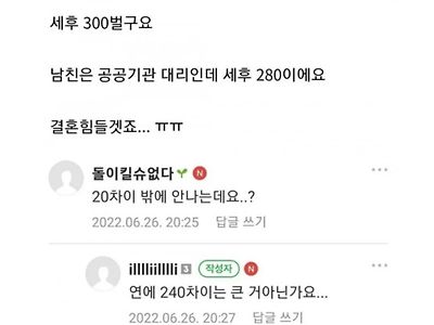 남친 월급이 세후 280밖에 안되요..JPG