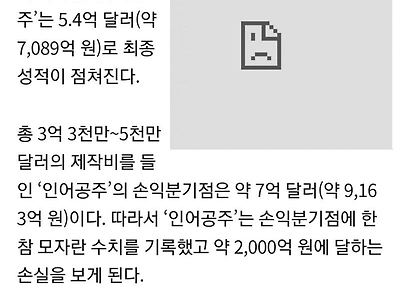 '인어공주' 폭망했다2000억 손실예상 예상