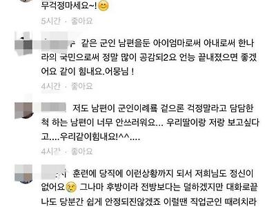 군인 남편을 둔 아내들의 걱정.JPG