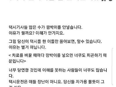 택시가 깜빡이를 잘 안키는 이유