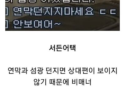 서든어택 할때 이게 가장 비매너 행위 라고함