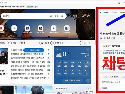 빙 채팅 버튼을 박아버린 MS 엣지 브라우저..ㅎㄷㄷ