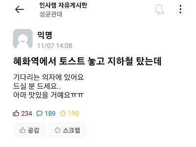 토스트 놓고 지하철 탔는데 드실 분 드세요