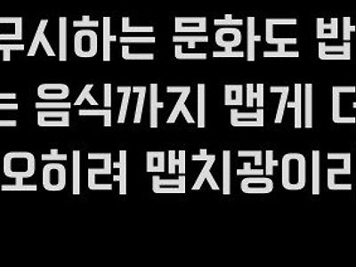 앞으로는 매운거 못먹는 사람한테 맵찔이라 하지마라