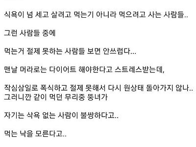 뚱뚱한 여자랑 밥먹을때 꼽줌