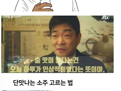 오늘따라 소주가 달다는 사람의 특징