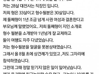 형수랑 원나잇한 새끼