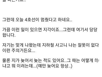 회사 여직원의 출근 시간 관련 논란