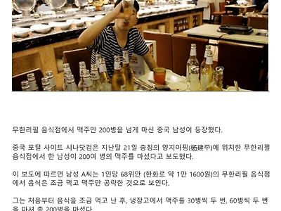 무한리필 음식점서 맥주 200병 이상 마신 남자