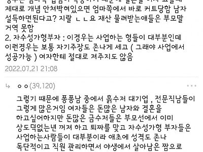 여자들이 절대 인정하기 싫어하는 자산가의 현실