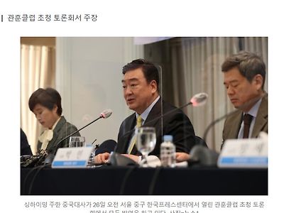 중국이 생각하는 한중감정 악화원인