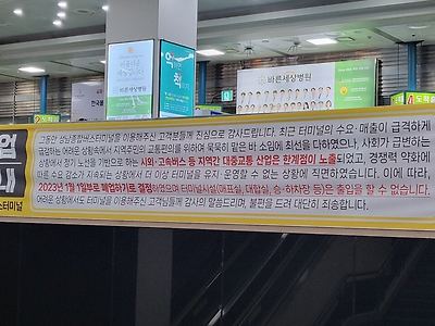 오피셜)2023년 1월 1일 성남 터미널 폐쇄