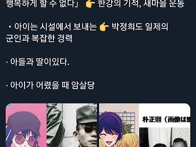 일본에서 유행중인 호시노 아이 박정희 설