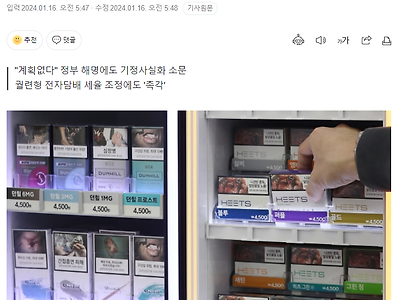 총선 후 담뱃값 오른다? ...한 갑 4500원 에서 8000원 1만원 인상설 솔솔