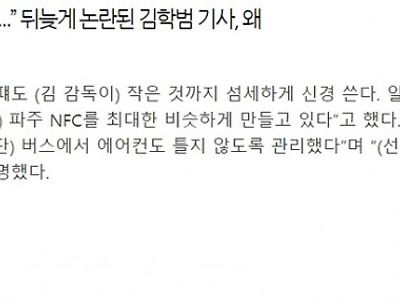 국대 차기 감독 후보 중 한 명이라는 김학범의 선수 관리 레전드