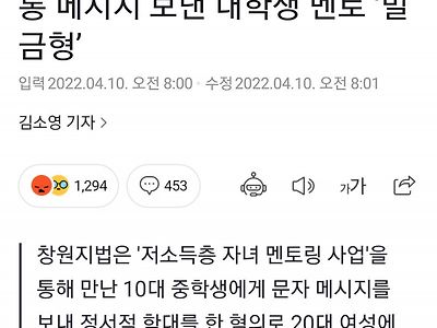 저소득층 모욕... 20대 여대생 벌금형