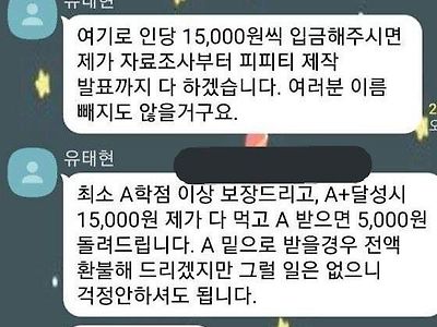 돈을 요구하는 팀장