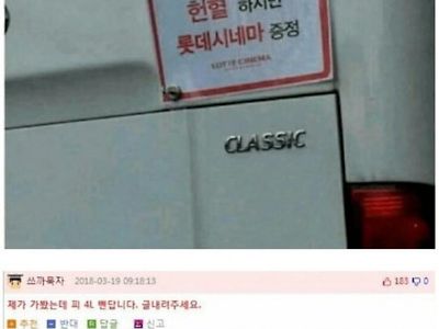 헌혈하면 롯데시네마 증정