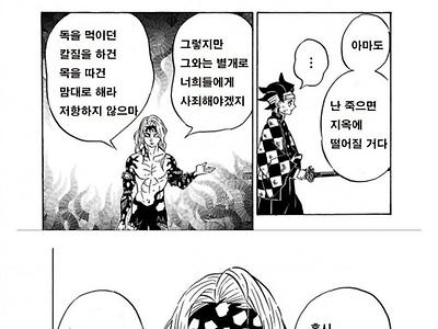 모든 잘못을 인정한 무잔 만화.manhwa