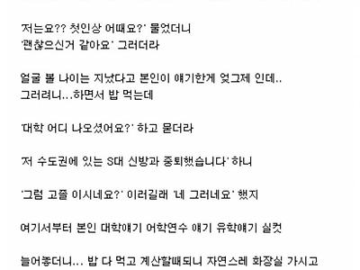 여교사 소개팅 후기