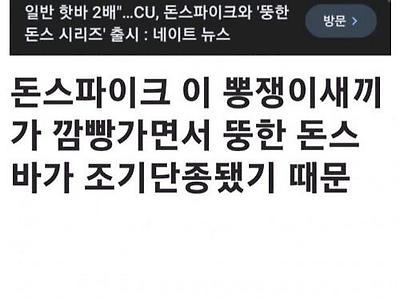 뽕쟁이 때문에 피해입은 디시인