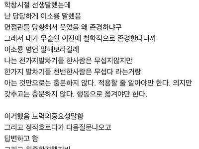 면접때 존경하는사람 질문으로 합격한사람