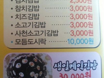 김밥집 사장님의 무리수 jpg