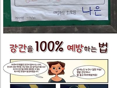 페미가 말하는 X간 예방하는 7가지 방법