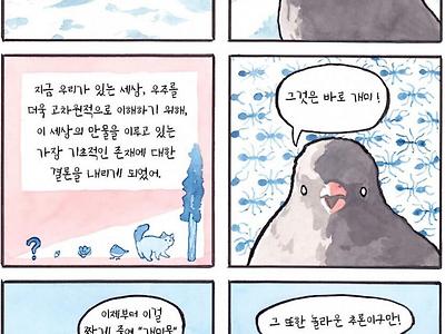 과학을 발전시키는 참새