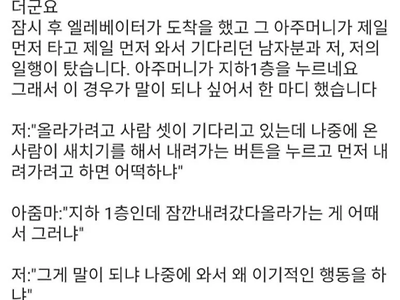 엘레베이터 이용논란 (엘리게이터아님ㅋ)