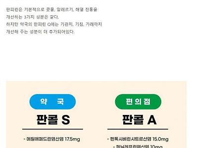 약국 vs 편의점 약 비교