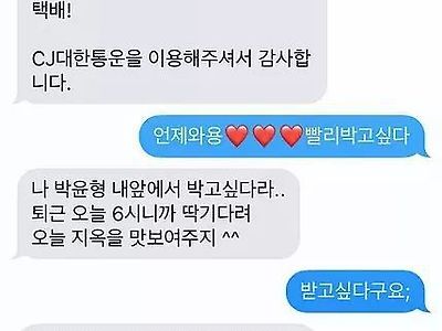 택배 문자 레전드.jpg