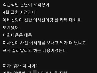 여사친에게 색기 있다고 보낸 예비신랑