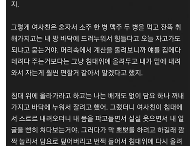 짝사랑녀 있는데 여사친이랑 자버렸어..jpg