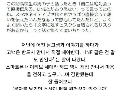 일본 남고생이 만나서 대면 고백하는 이유