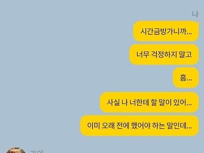 남친이 군대 간 사이에 고백하는 남자