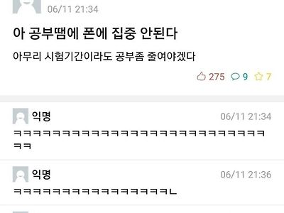 공부땜에 폰에 집중 안됨