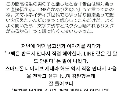 남학생이 말하는 고백은 만나서 해야되는 이유