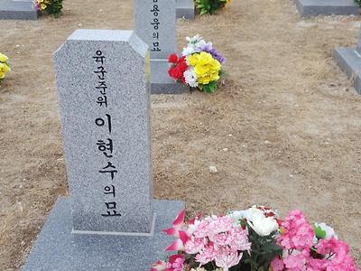 6.25 기념 손자의 할아버지 기억법