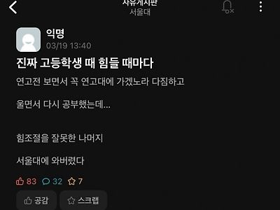 힘 조절을 잘못해서 서울대에 와버렸다