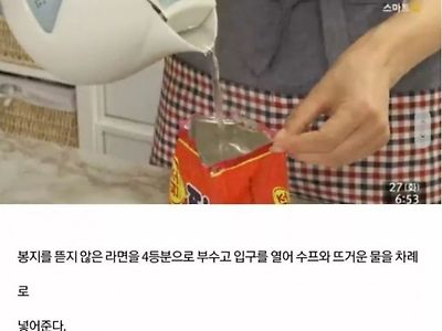 뽀글이 라면은 문제없을까?