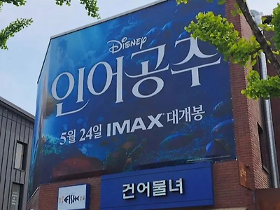 한국에서 상영하는 인어공주 부제목 ㄷ ㄷ