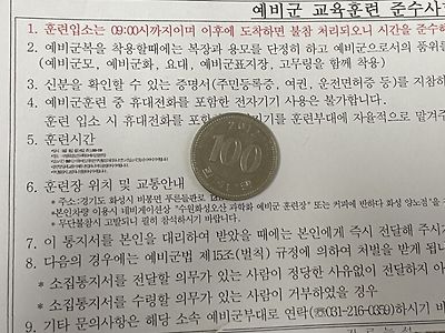 예비군통지서 근황