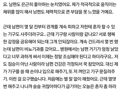 성욕때문에 이혼 위기온 30대