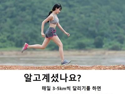 매일 3-5km 뛰면 일어나는 일