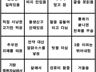 상남자 빙고