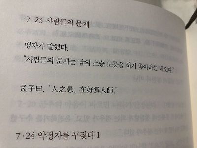 맹자가 말하는 사람들의 문제