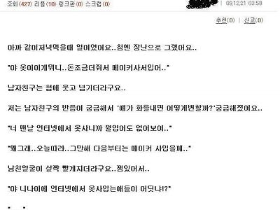 남친한테 가난으로 장난 친 여자