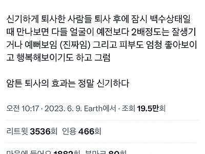 퇴사한 사람들의 모습